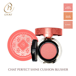 ฉัตร คุชชั่น บลัชปัดแก้ม CHAT Perfect Cushion Blusher