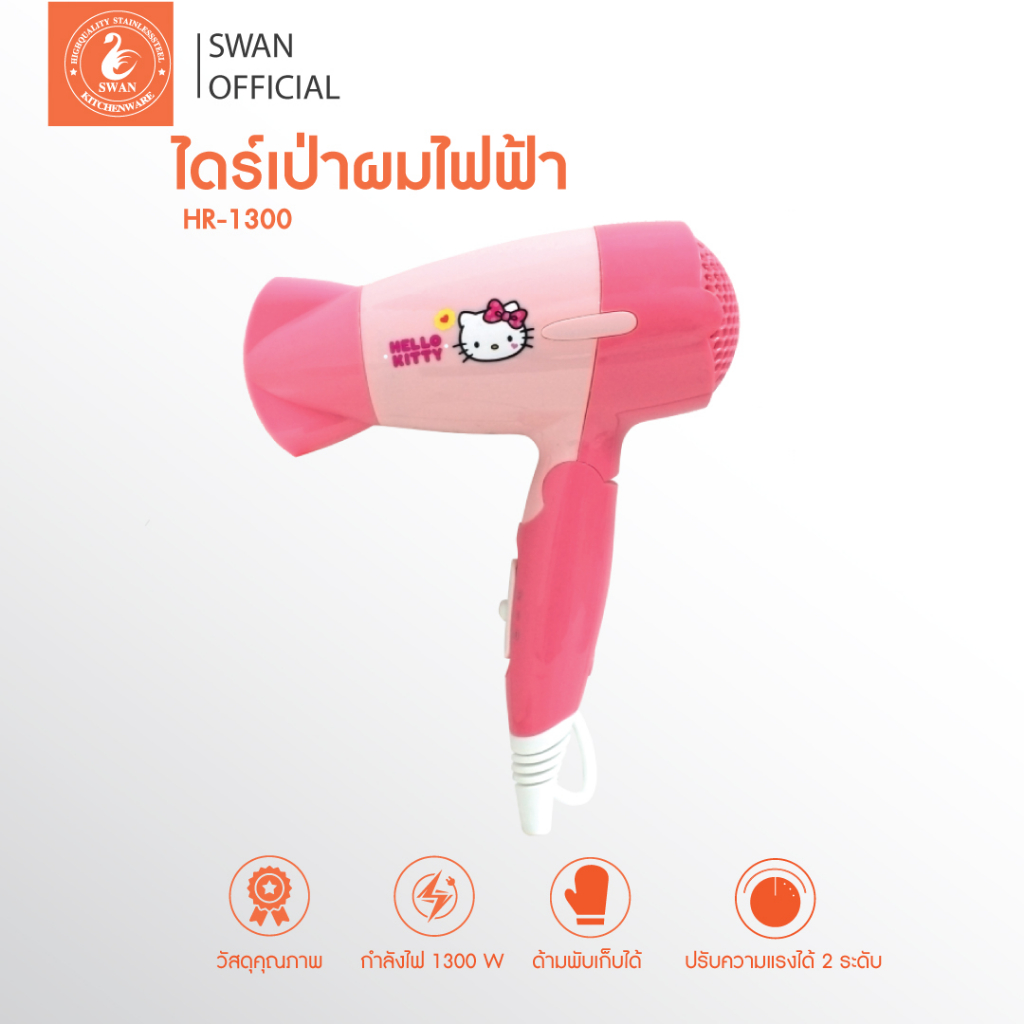 ไดร์เป่าผมไฟฟ้าลายคิตตี้ Hello Kitty 1300 W รุ่น HR-1300 ลิขสิทธิ์แท้ ไดร์เป่าผม ไดร์