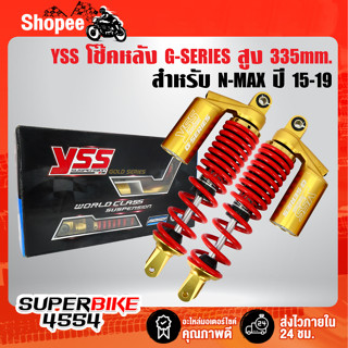 YSS โช๊คหลัง G-SERIES GOLD EDTION N-MAX ปี15-19 สปริงแดง/หูทอง/กระบอกทอง (TC302-335TL-07-853M)