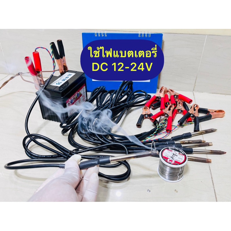 หัวแร้งใช้ไฟDCใช้ไฟแบตเตอรรี่รถยนต์ 12V-24V เป็นปลายของHAKKOแท้ มี2รุ่นเลือกตามชอบ T20 150W