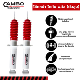 CAMBOโช๊คอัพน้ำมันคู่หน้าMITSUBISHIไทรทันพลัส4WDปี2011แกน16มม.HO4686-16