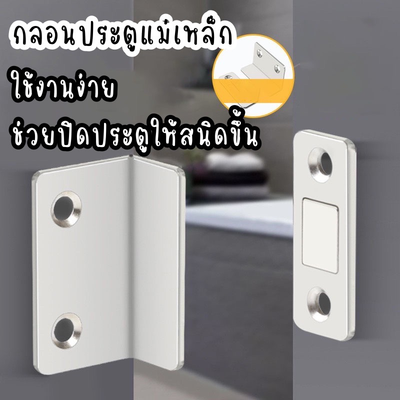 แม่เหล็กติดประตู 🚪แม่เหล็กติดบานประตู ติดตู้เสื้อผ้า ตู้เย็น เแม่เหล็กล็อคประตู แม่เหล็กติดประตูบานเ