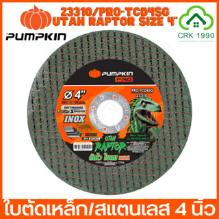 PUMPKIN PRO RAPTOR PRO-TCD4SG/23310 ใบตัดเหล็ก สแตนเลส 4 นิ้ว ใบคม ใบตัดเร็ว หนา 1 มิล (เขียว)