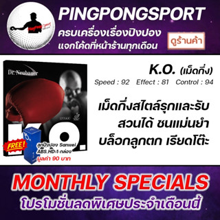 Pingpongsport ยางปิงปอง Dr.Neubauer รุ่น K.O.