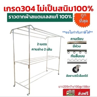 🔥ดีที่สุด🔥ราวตากผ้าสแตนเลส เกรด304 ยาว2เมตร คานล่าง2เส้น ล้อยาง3นิ้วล็อคได้