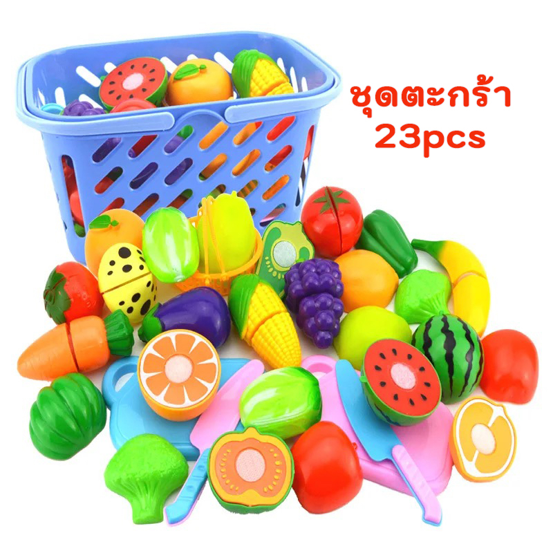 ของเล่นผักตัด ผลไม้ของเล่น ของเล่นเด็ก พลาสติก ผลไม้จำลอง ผักจำลอง เซ็ต 23pcs/15pcs/8pcs/4pcs
