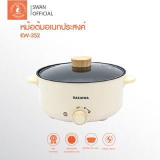 หม้อต้มอเนกประสงค์ ขนาด 3 ลิตร รุ่น KW-352 หม้อสุกี้ ชาบู หม้อต้มอเนกประสงค์ หม้อต้ม กระทะทอด มอก.1641-2552