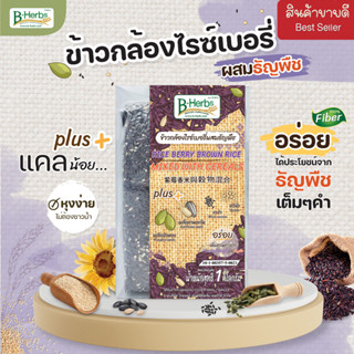 ข้าวกล้องไรซ์เบอรี่ผสมธัญพืช 1 กิโลกรัม