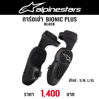 #ของแท้ การ์ดเข่าผู้ใหญ่ BIONIC PLUS