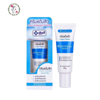 ยันฮี แอคเน่ ครีม ครีมแต้มสิวบนใบหน้า สิวแผ่นหลัง สิวหน้าอก Yanhee Acne Cream 10 g.