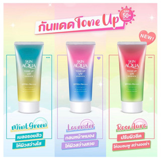 แถมมาส์กหน้า89฿(ของแท้หิ้วจากญี่ปุ่น) SUNPLAY Skin Aqua Tone Up UV Essence SPF50+ 80g กันแดด ญี่ปุ่น สกิน อควา เอสเซ้นส์