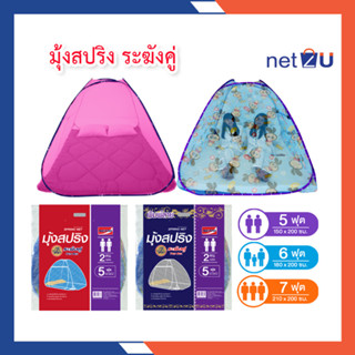 มุ้งกันยุง มุ้งพับ 5ฟุต 6ฟุต 7ฟุต มุ้งเต็นท์ มุ้งสปริง สีพื้นและพิมพ์ลายการ์ตูน กันแมลง มุ้งกันยุงพร้อมซิปติดตั้งง่าย