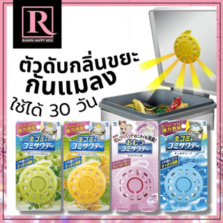 แผ่นแปะดับกลิ่นถังขยะ กันแมลง ขจัดกลิ่นถังขยะ Kobayashi Air Fresher สินค้าญี่ปุ่น