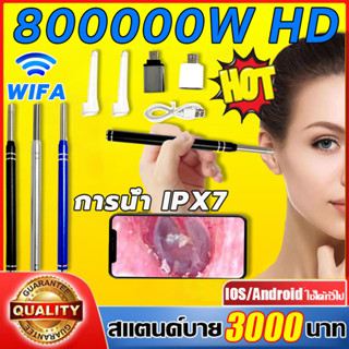 【รับประกัน 10 ปี】ที่แคะหู WIFI USB พร้อมช้อนหู 4 อัน ไฟ LED แสง 6 ชนิด กันน้ำ 800000W HD พิกเซล ชุดแคะหู ไม้แคะหู