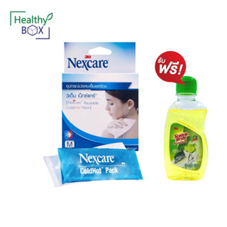 NEXCARE COLD HOT PACK 3M เน็กซ์แคร์ คลุ ฮอต แพ็ค 3เอ็ม แถมฟรี! น้ำยาล้างจาน ขนาด 150 ml. 1 ขวด