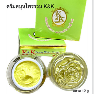 K&amp;K ครีมเคแอนด์เค บิวตี้ไวท์ K&amp;K Beauty White Cream ครีมสมุนไพรรวม ขนาด 12 กรัม