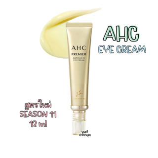 (พร้อมส่ง) อายครีม AHC Premier Ampoule in Eye Cream