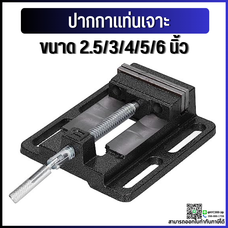 *พร้อมส่ง* ปากกาจับชิ้นงานสว่านแท่น ปากกาแท่นเจาะ Drilling Press Machine Vise จับเหล็ก ทำจากวัสดุเหล็กหล่อคุณภาพดี ทนทาน