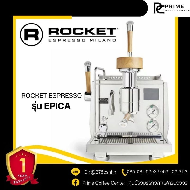 Rocket EPICA เครื่องชงกาแฟ Rocket Espresso EPICA