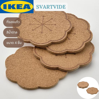 IKEA SVARTVIDE สวอร์ทวีเด ที่รองแก้ว ชุด 4 ชิ้น