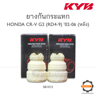 KYB ยางกันกระแทกหลัง HONDA CR-V G2, RD4-9 ปี 2002-2006 (SB1012)  **ราคาต่อ 1 คู่**