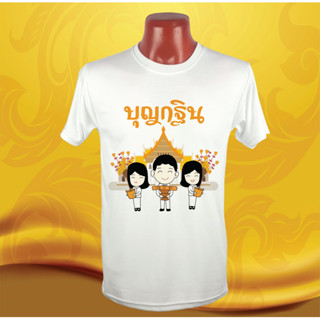 เสื้อยืด งานบุญกฐิน งานบุญ ผ้านุ่มใส่สบาย แบรนด์ Idea-T-Shirts