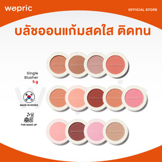 ส่งไว🚀24ชม. The Saem Saemmul Single Blusher 5g บลัชออนสีชัดติดทนเช้าจรดเย็นแพคเกจใหม่!