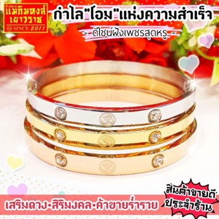 🕉 [ยิ่งใส่ยิ่งเฮง] กำไล โอม สัญลักษณ์แห่งความสำเร็จ มีให้เลือก 3 ไซส์จ้า