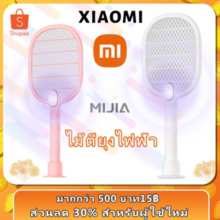 Xiaomi Youpin Mi Home เครื่องตียุง 3 เครื่องตียุงไฟฟ้า เครื่องตียุงไฟฟ้า ชาร์จ USB ไม้ตียุงไฟฟ้า การรับประก ไม้ช็อตยุง ซ่อนปลั๊กชาร์จ พื้นผิวตาข่ายสามชั้น ไม่ตียุงไฟฟ้า