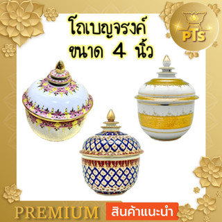 (4นิ้ว) โถเบญจรงค์ ลายทองนูน ลายไทย