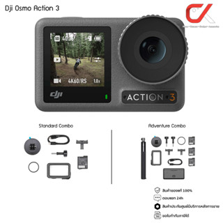 DJI Osmo Action 3 Adventure / Standard Combo กล้องแอคชั่น