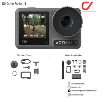 DJI Osmo Action 3 Adventure / Standard Combo กล้องแอคชั่น