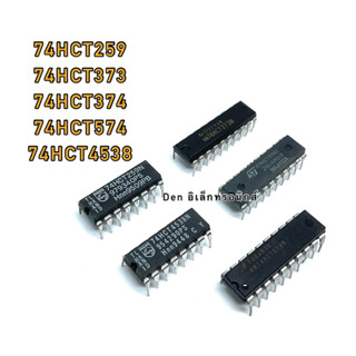 IC 74HCT259 74HCT373 74HCT374 74HCT574 74HCT4538. ขาแหลมลงปริ้น สินค้าพร้อมส่ง