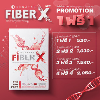 FiberX 1 แถม 1 เรนาต้าไฟเบอร์เอ็กซ์ ดีท๊อกซ์ระดับเซลล์ Pre-Pro-Post Biotic ไฟเบอร์ Fiber Renatar หมดอายุ 05/03/24