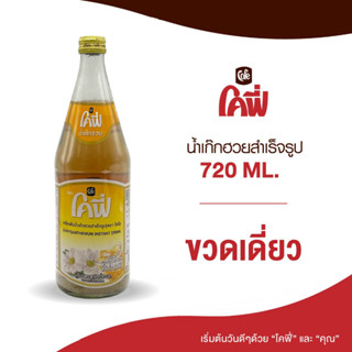 Cofe โคฟี่ น้ำผลไม้ น้ำสมุนไพร รสเก็กฮวย ขนาด 720ML. แบบ 1 ขวด