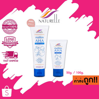 Naturelle Maxkin AHA Mild Foam เนเชอร์รัล แม็กสกิน โฟมล้างหน้าสูตรอ่อนโยนต่อทุกสภาพผิว 50g./100g.