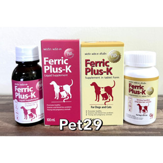 Ferric Plus-K ชนิดน้ำและเม็ด (Exp.11/2024) วิตามินบำรุงเลือดสุนัขและแมว สำหรับโรคทางเลือด และบำรุงสัตว์ตั้งท้อง