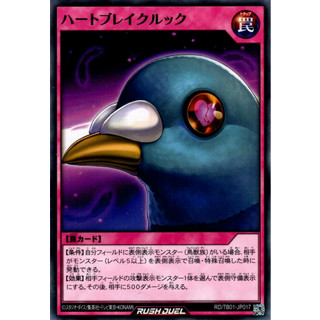 [Konami] [Yu-Gi-Oh! Rush Duel] Brocoohearted Pigeon RD/TB01-JP017