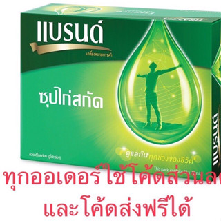 แบรนด์ซุปไก่สกัด สูตรต้นตำรับ ไซค์39ซีซี 12ขวด แบรนด์ขวดใส่กล่องใส่โค้ด25CCBJUL4ได้coinคืน25%