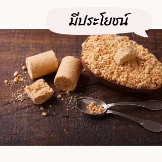 ถั่วลิสงป่น ไร่ทิพย์ ขนาด 500 กรัม