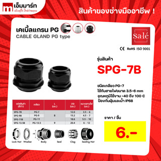 เคเบิ้ลเเกลน CABLE GLAND PG-7 PG-9 PG-11 PG-13.5 ซาเล่