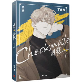 (ฉบับไต้หวัน) 將殺 เล่ม1 (ไม่มี Boxset)