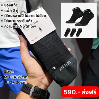 รับประกันของแท้ ✅ ถุงเท้า NIKE EVERYDAY MAX CUSIONED สีดำ แพ็ค 3 คุู (SX6964 010)