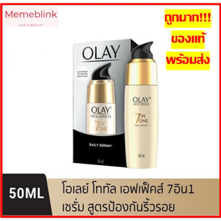 🔥EXP.06/26🔥OLAY Total Effects 7 in 1 Anti-Ageing Serum โอเลย์ โททัลเอ็ฟเฟ็ค แอนตี้เอจจิ้ง เซรั่มริ้วรอย เซรั่มบำรุงผิว