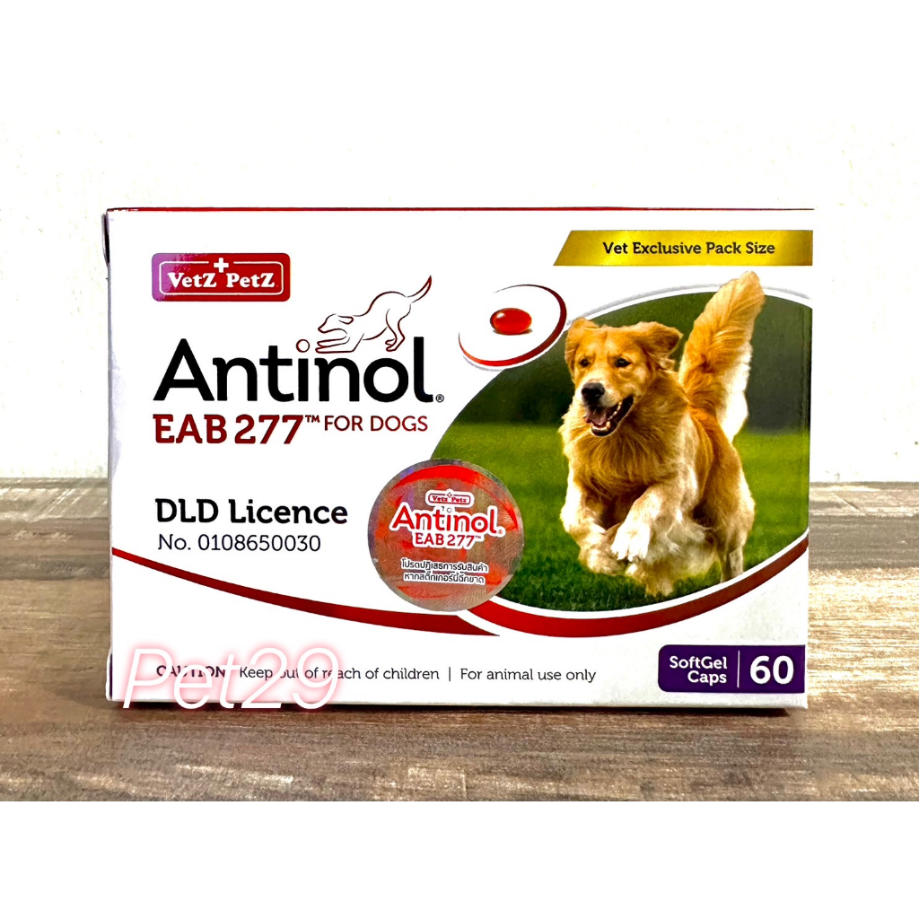 Antinol แบรนด์แท้ 100% อาหารเสริมสารสกัด EAB277 สำหรับบำรุงข้อสุนัข