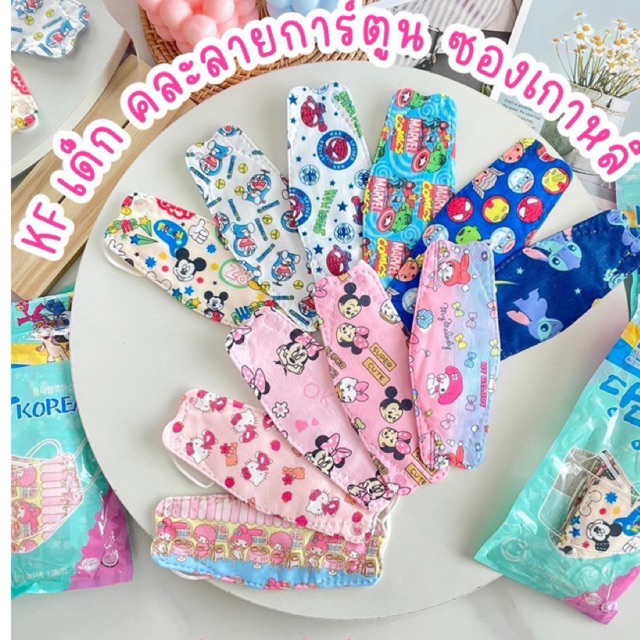 (เซท50ชิ้น )kf94 สำหรับเด็ก 3-12ขวบ  แมสเด็กโต