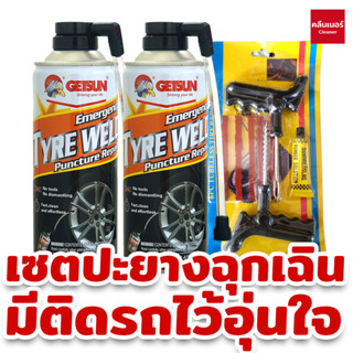 GETSUN สเปรย์ปะยางฉุกเฉิน ยางรั่ว ยางแบน พร้อมเติมลม สำหรับ รถยนต์ รถจักรยานยนต์ ไม่มียางใน