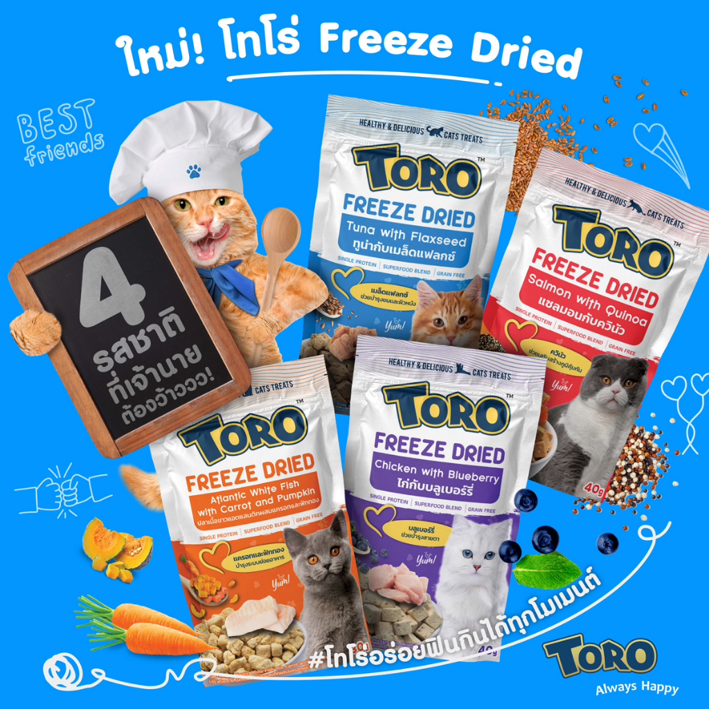 Toro Freeze Dried Cat Snack โทโร ฟรีซดราย เกรดพรีเมี่ยมสำหรับแมว บรรจุ 40g