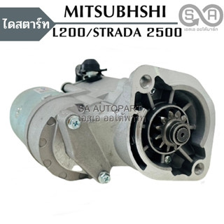 ไดสตาร์ท Mitsubishi L200, Strada 2500  / Starter Mitsubishi L200, Strada 2500