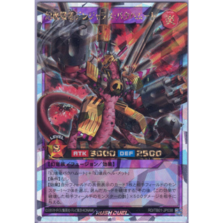 [Konami] [Yu-Gi-Oh! Rush Duel] Demolition Charge Dragon Dangerous Blasthamut RD/TB01-JP038 (Over Rush Rare)